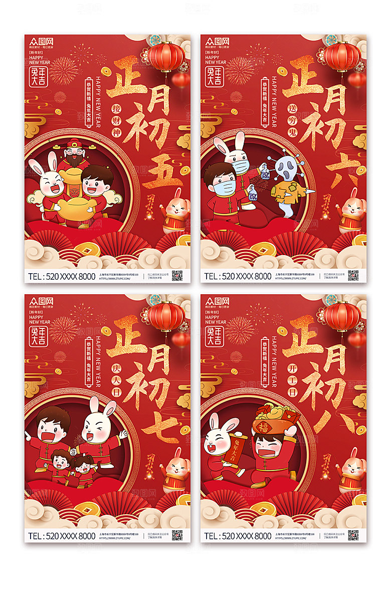 红色大年初一至初八年俗兔年插画海报