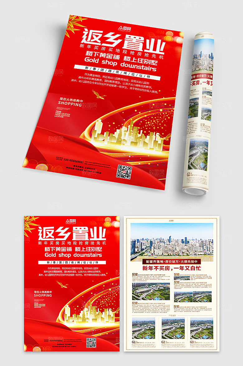 红色大气新年置业返乡业房地产宣传单