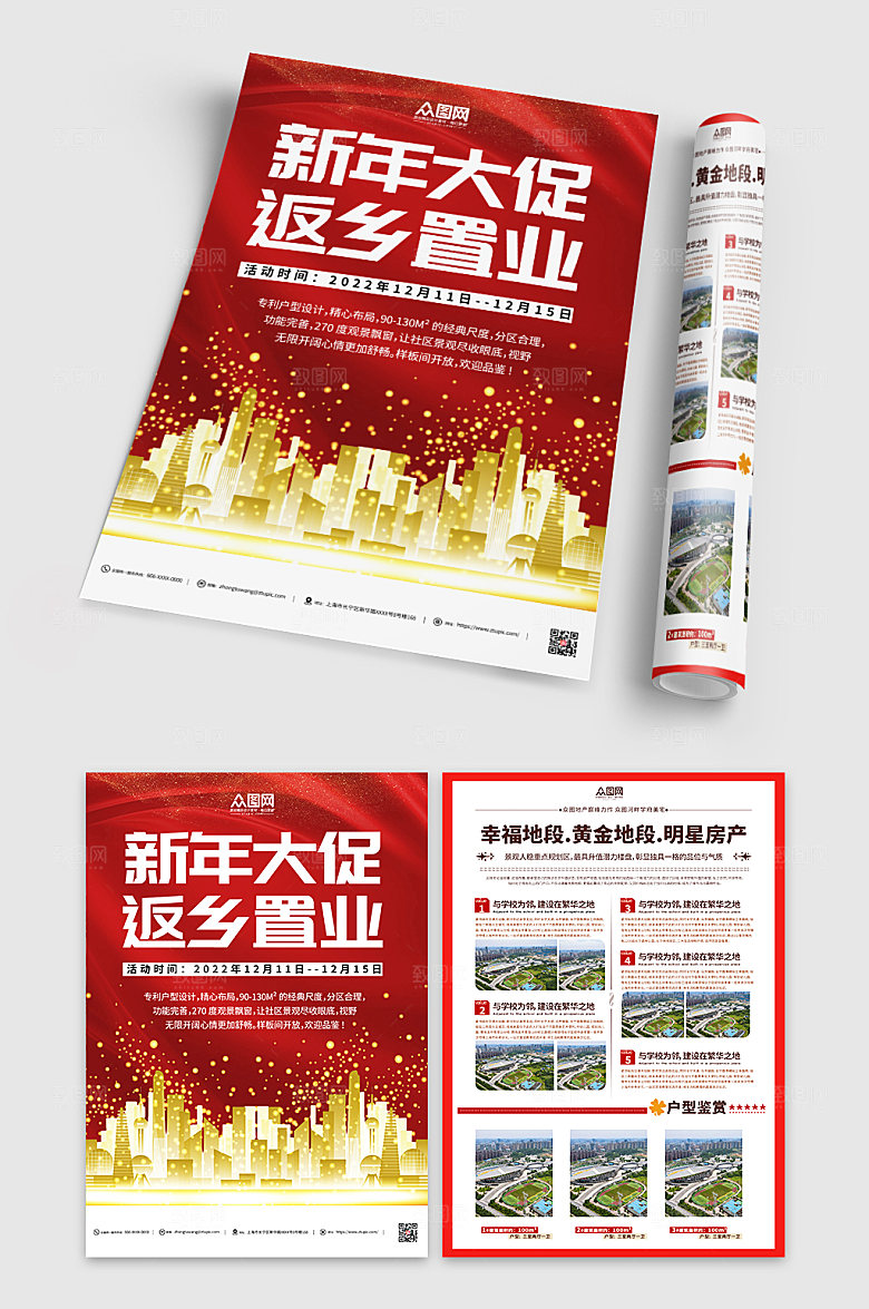简约新年置业返乡业房地产活动宣传单