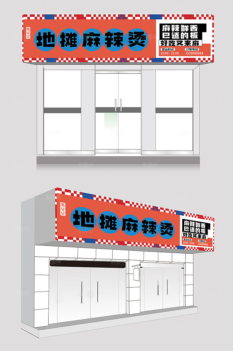 创意像素风地摊四川麻辣烫门头店招牌