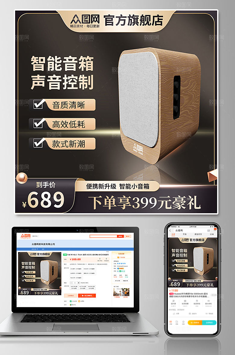黑金高端风音箱促销天猫淘宝电商主图
