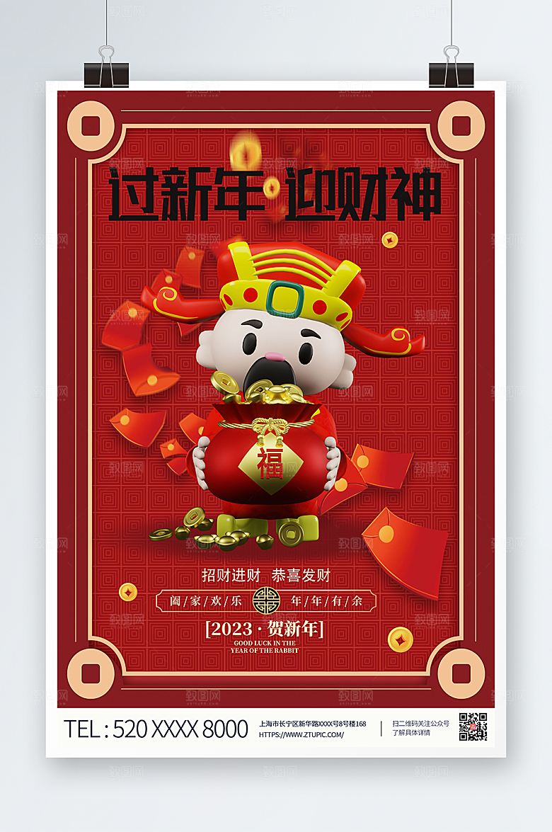 红色喜庆过新年迎财神C4D模型海报