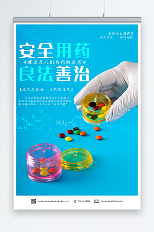 蓝色简洁科学用药药品安全用药海报