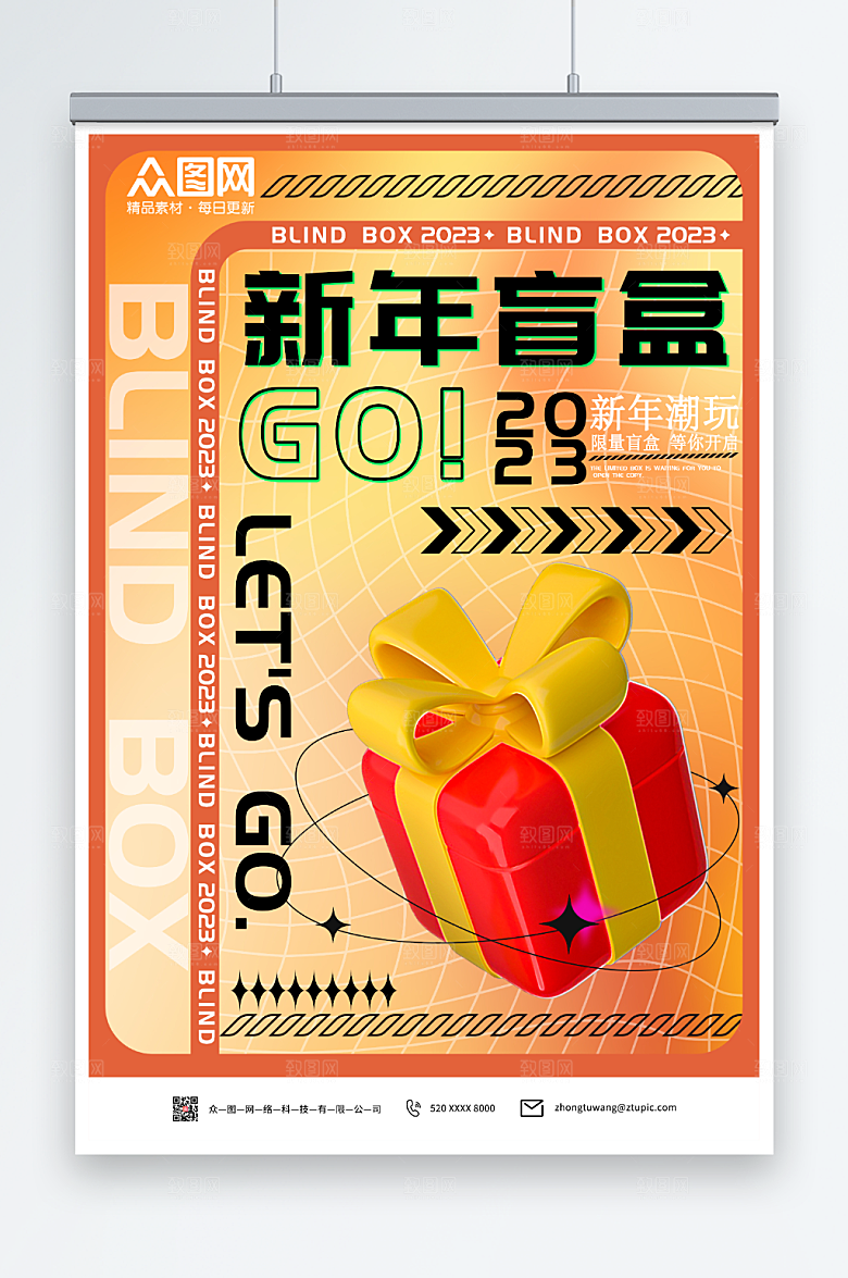 活力时尚新年盲盒活动模型海报