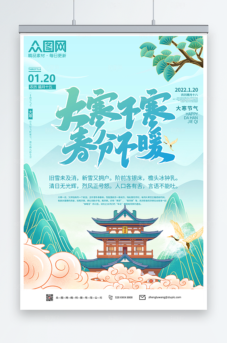 祥云插画风大寒节气冬季海报