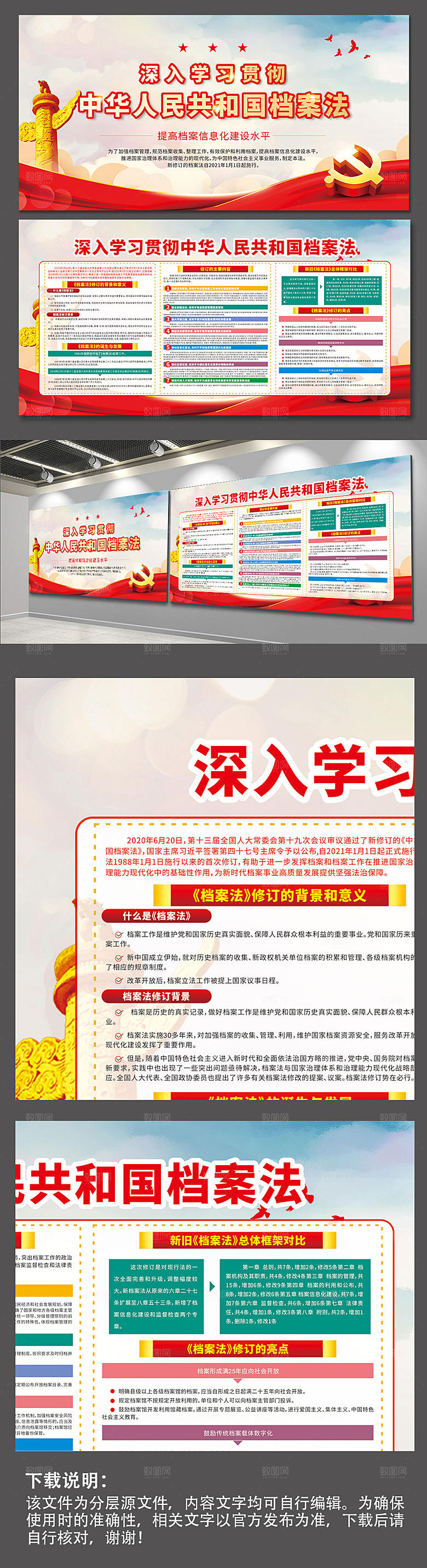 学习贯彻中华人民共和国档案法党建展板