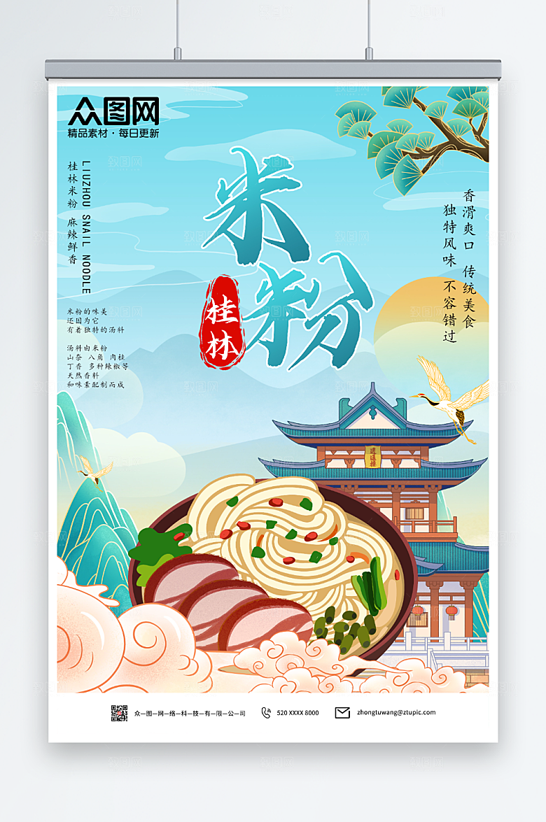 手绘创意国潮风桂林米粉插画海报