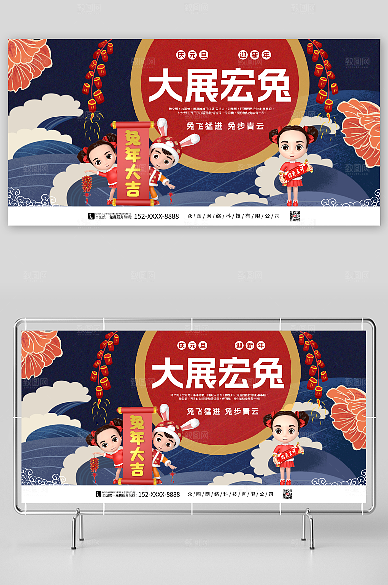 国潮风大展宏兔兔年元旦新年C4D模型展板