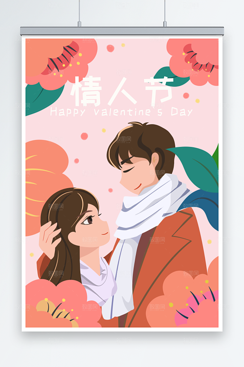 扁平风粉色花朵男女相拥浪漫情人节插画