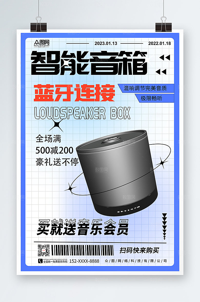 酸性简约音箱产品介绍促销宣传海报
