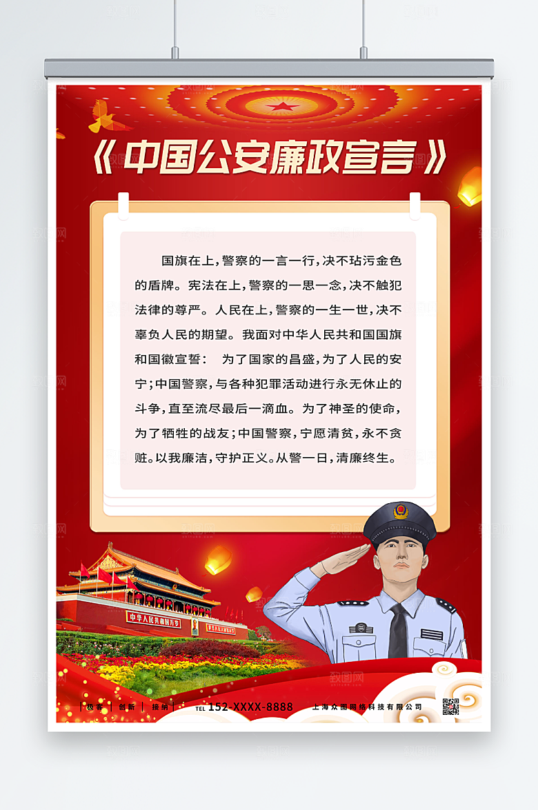 中国公安廉政宣言廉政警示党建海报