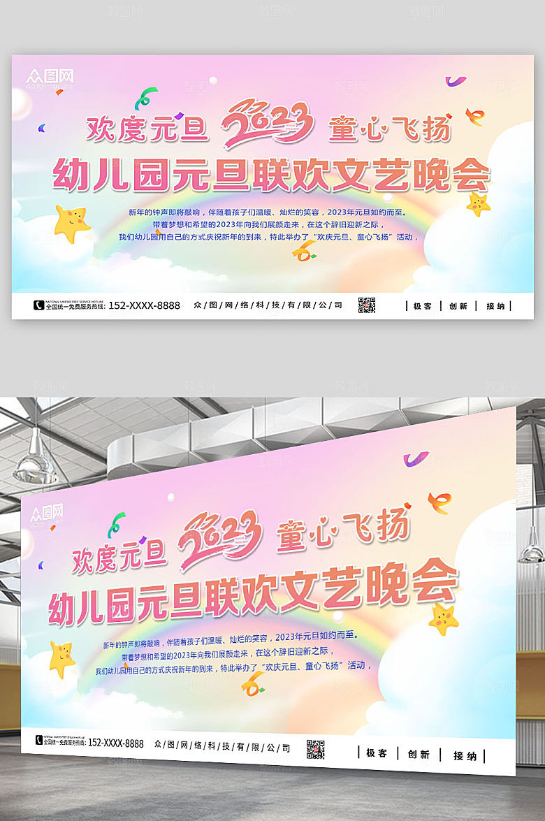 2023粉色梦幻幼儿园元旦联欢晚会展板
