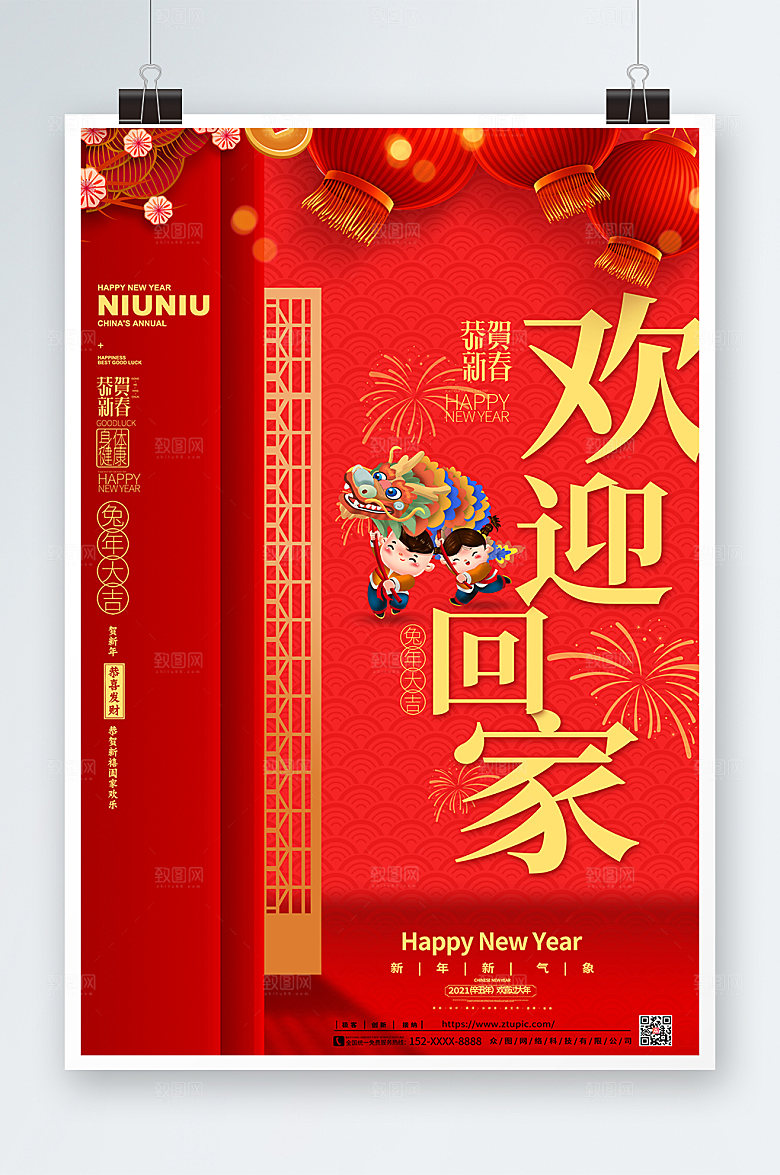 创意中式2023新年房地产欢迎回家海报