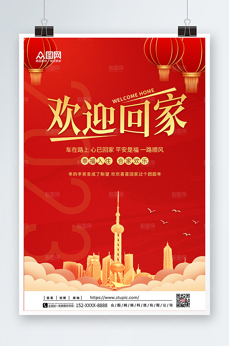 红色质感2023新年房地产欢迎回家海报