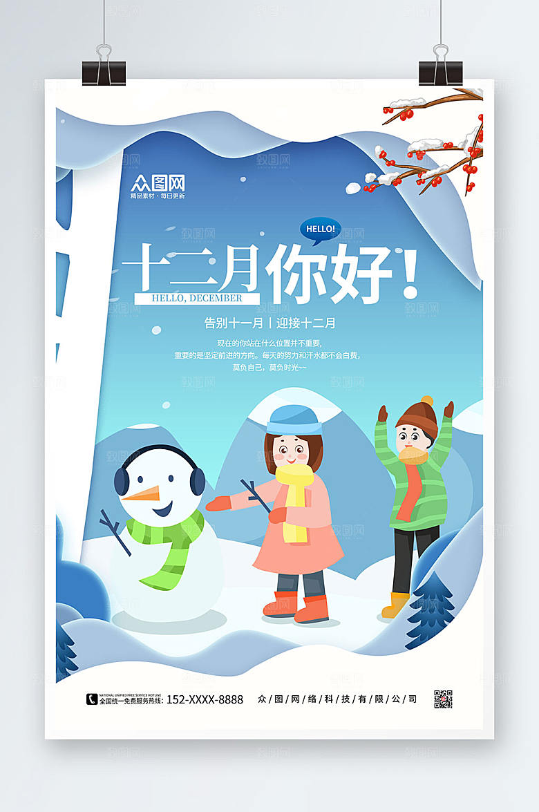 卡通手绘十二月你好问候插画海报