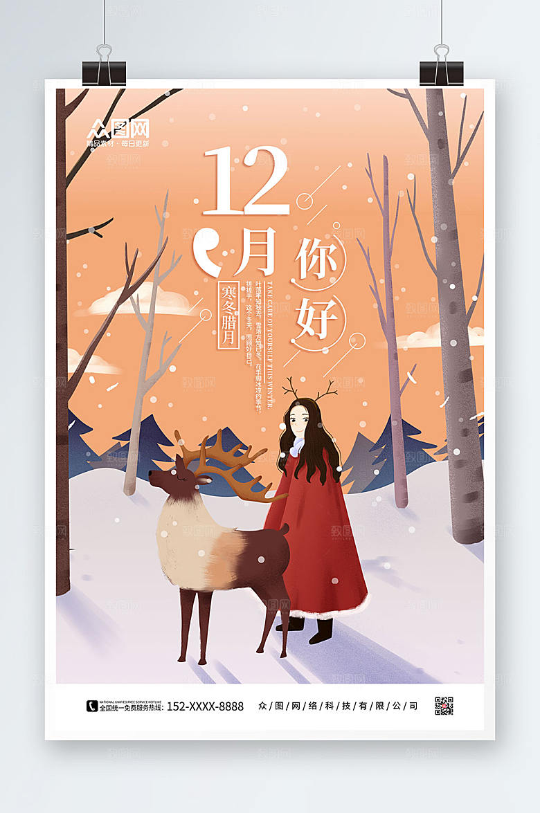 简洁手绘卡通冬季十二月你好问候海报