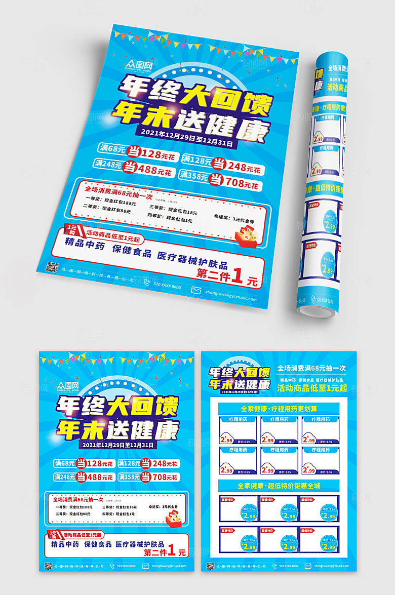 蓝色年终回馈药店促销宣传单折页