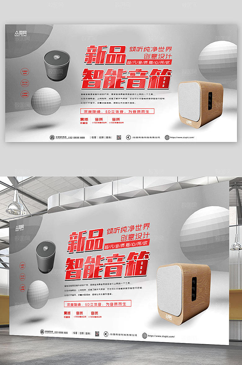 银色高端质感音箱促销宣传展板
