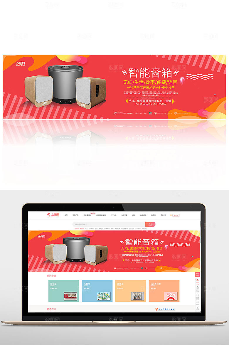 时尚活力音箱电器促销banner