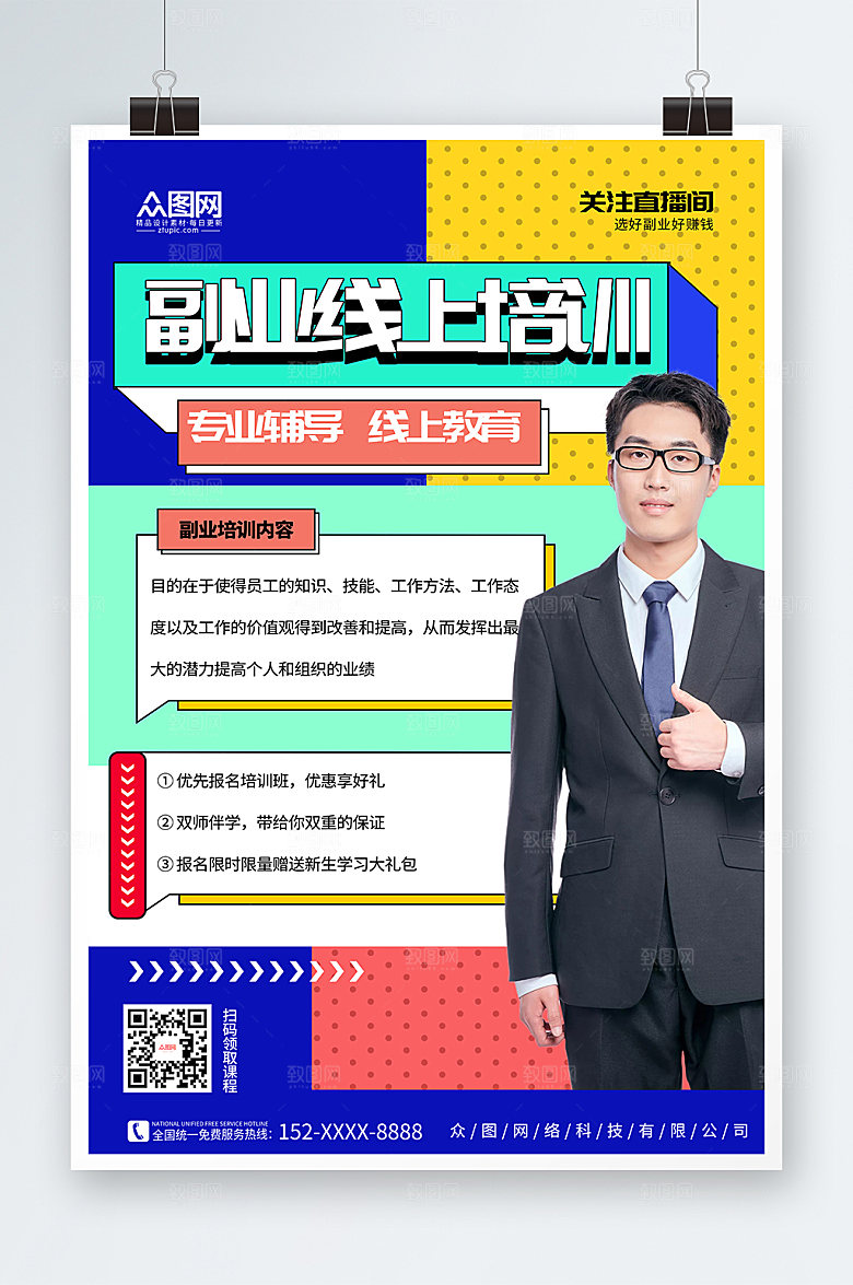 孟菲斯风副业培训在线直播人物海报