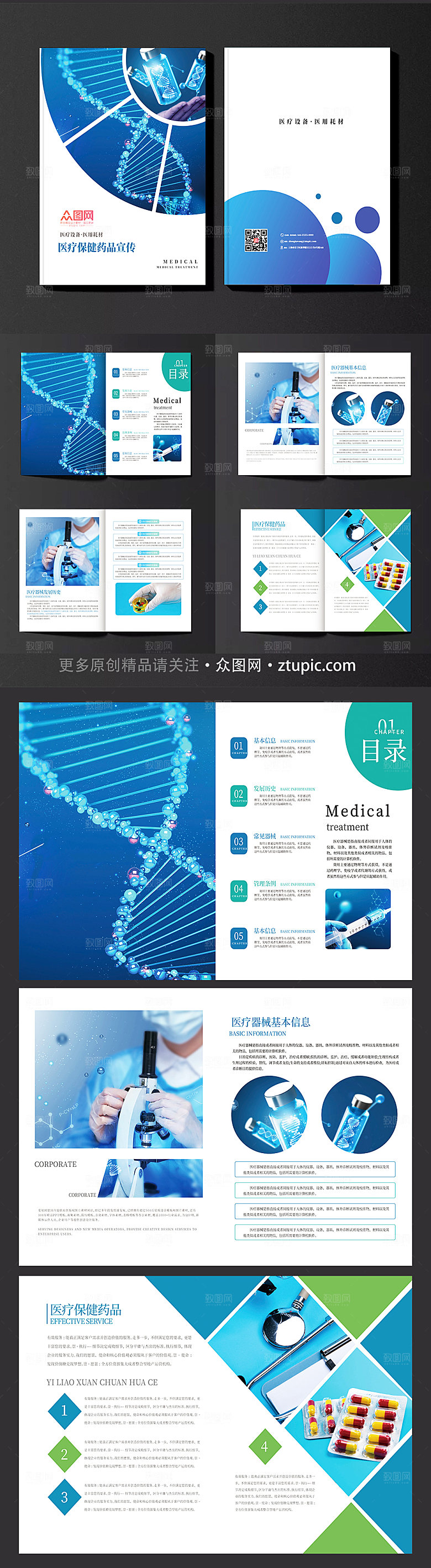 蓝白科技风医疗保健药品宣传画册