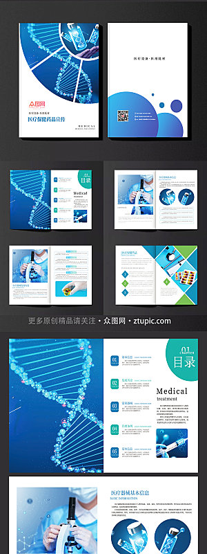 蓝白科技风医疗保健药品宣传画册