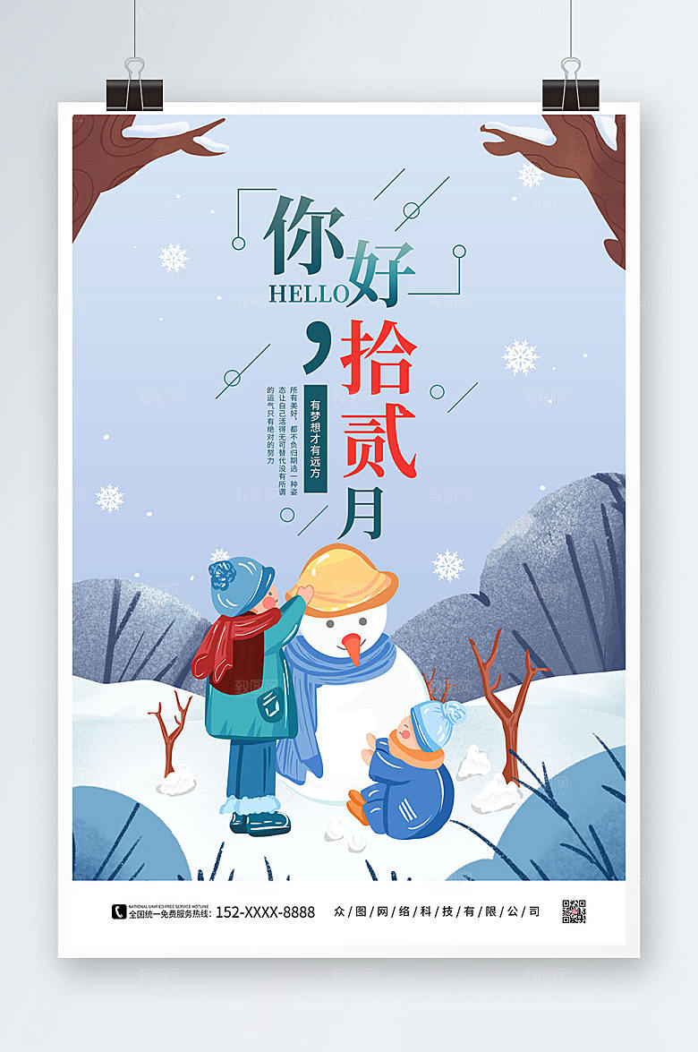 卡通雪人十二月你好冬季问候海报
