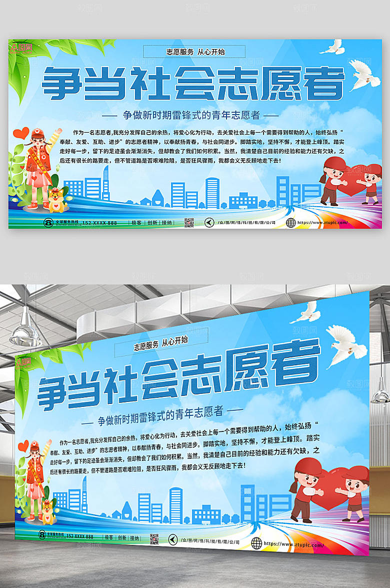 卡通蓝色爱心志愿者公益活动展板