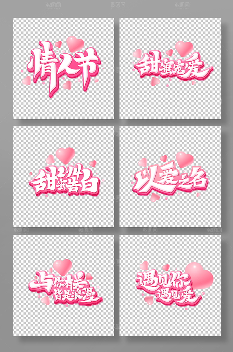七夕情人节主题艺术字设计