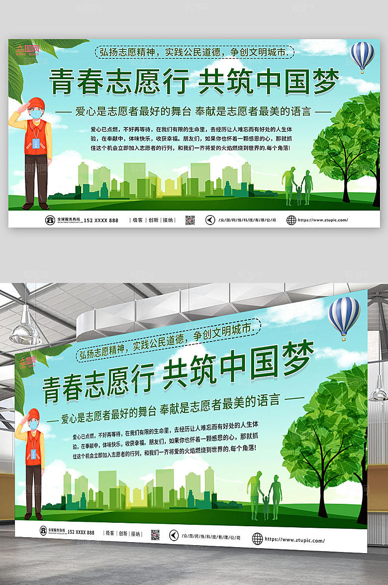 绿色文明城市爱心志愿者公益宣传展板