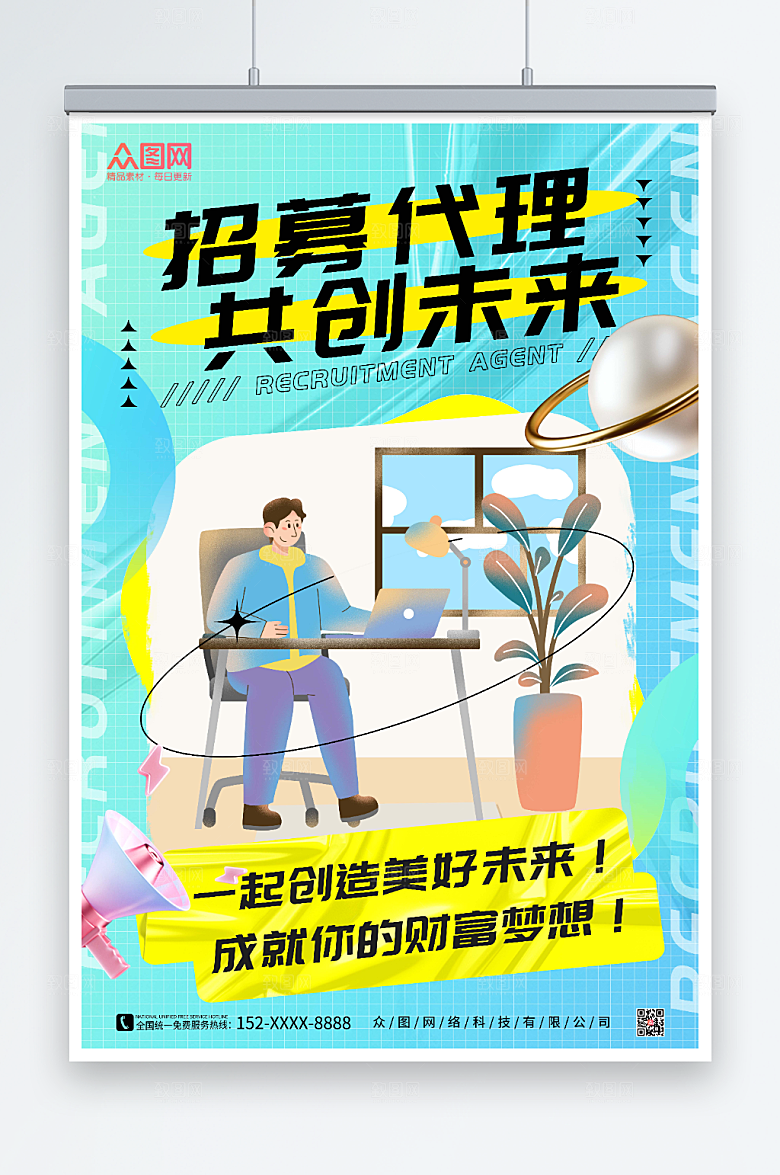 时尚格子招募代理合作宣传酸性海报