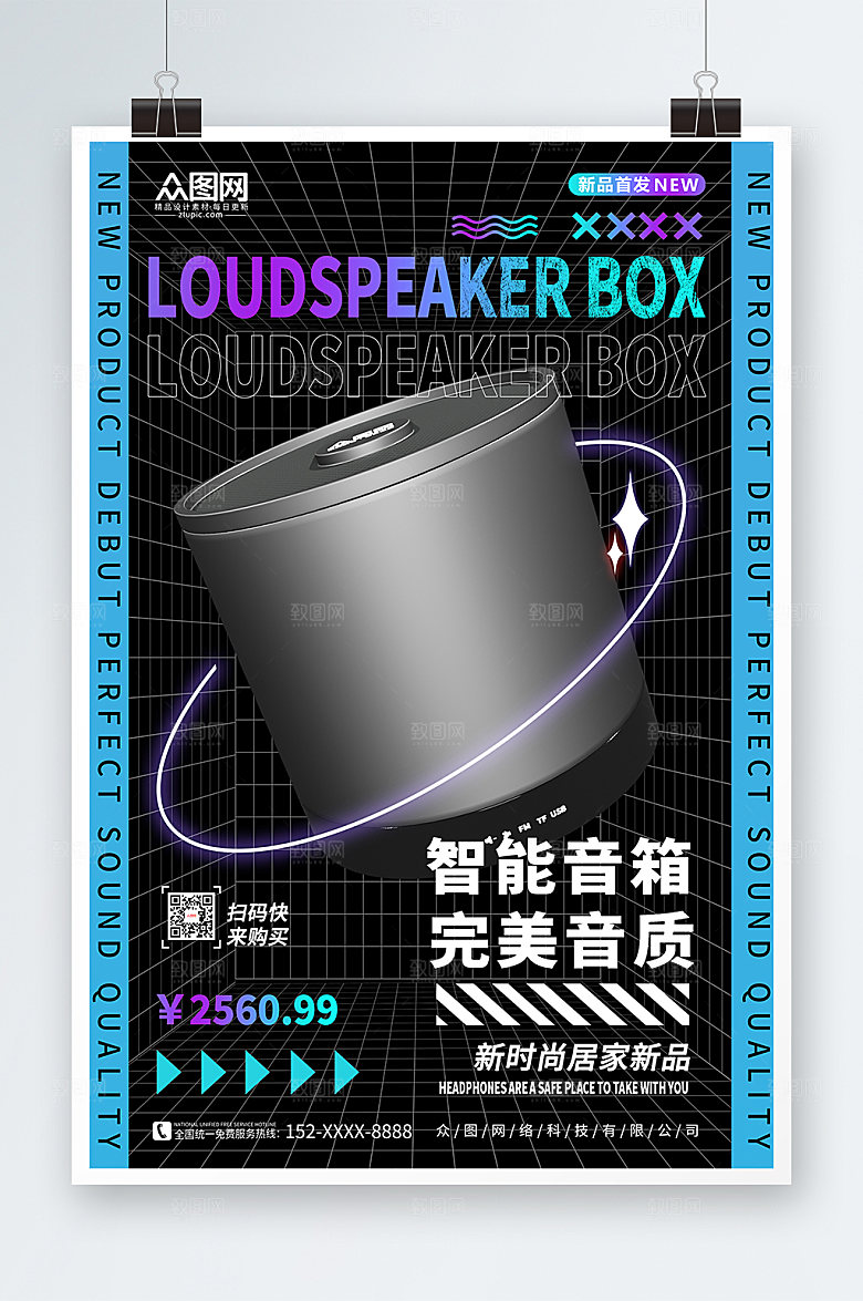 炫酷智能音箱产品促销酸性海报
