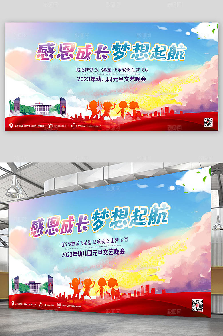 水彩风2023年幼儿园元旦晚会背景展板