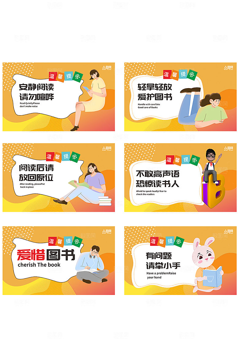 活力橙色请勿大声喧哗图书馆提示牌