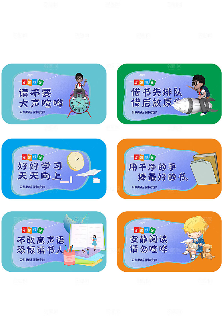 C4D模型请勿大声喧哗图书馆提示牌