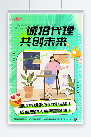 小清新绿色招募代理合作宣传酸性海报