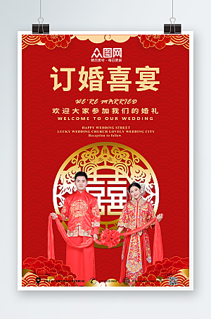 传统中式订婚宴海报订婚宴人物海报