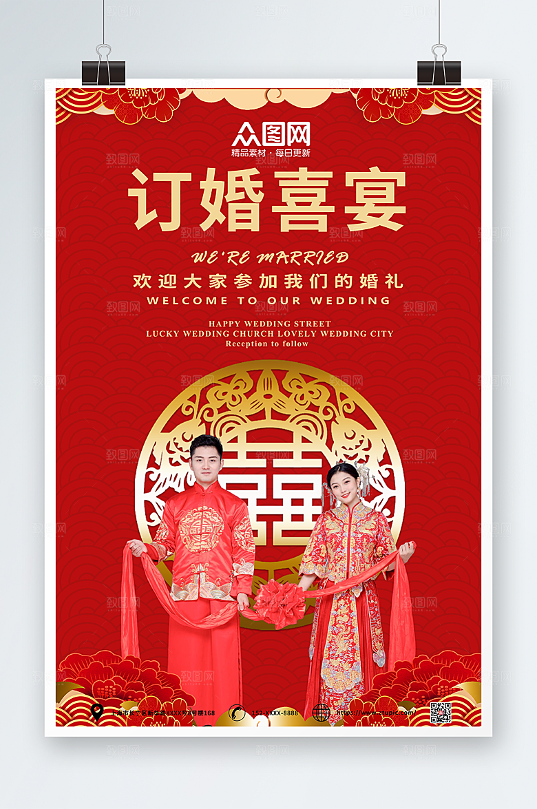 传统中式订婚宴海报订婚宴人物海报