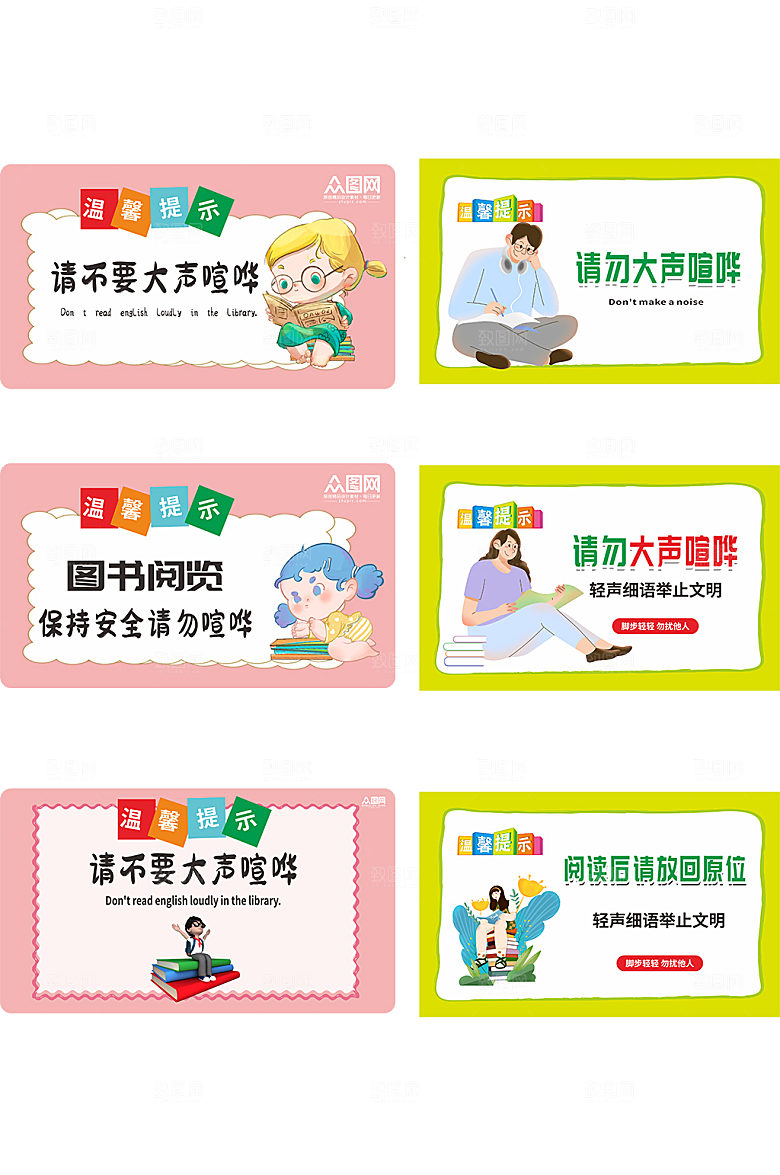 小清新请勿大声喧哗图书馆温馨提示牌
