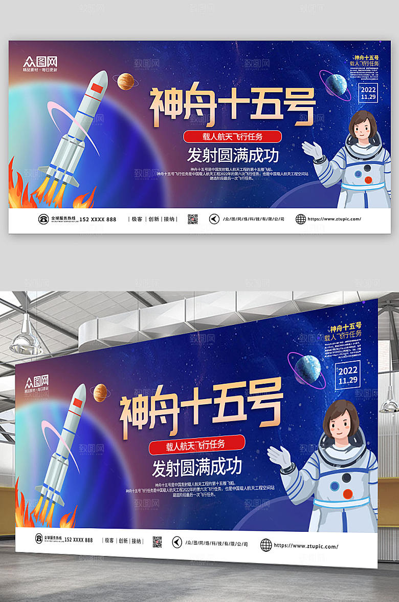 蓝色太空神舟十五号发射成功插画展板