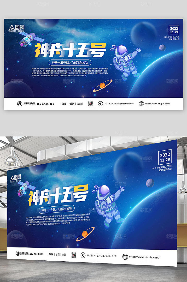 卡通宇航员神舟十五号发射成功展板