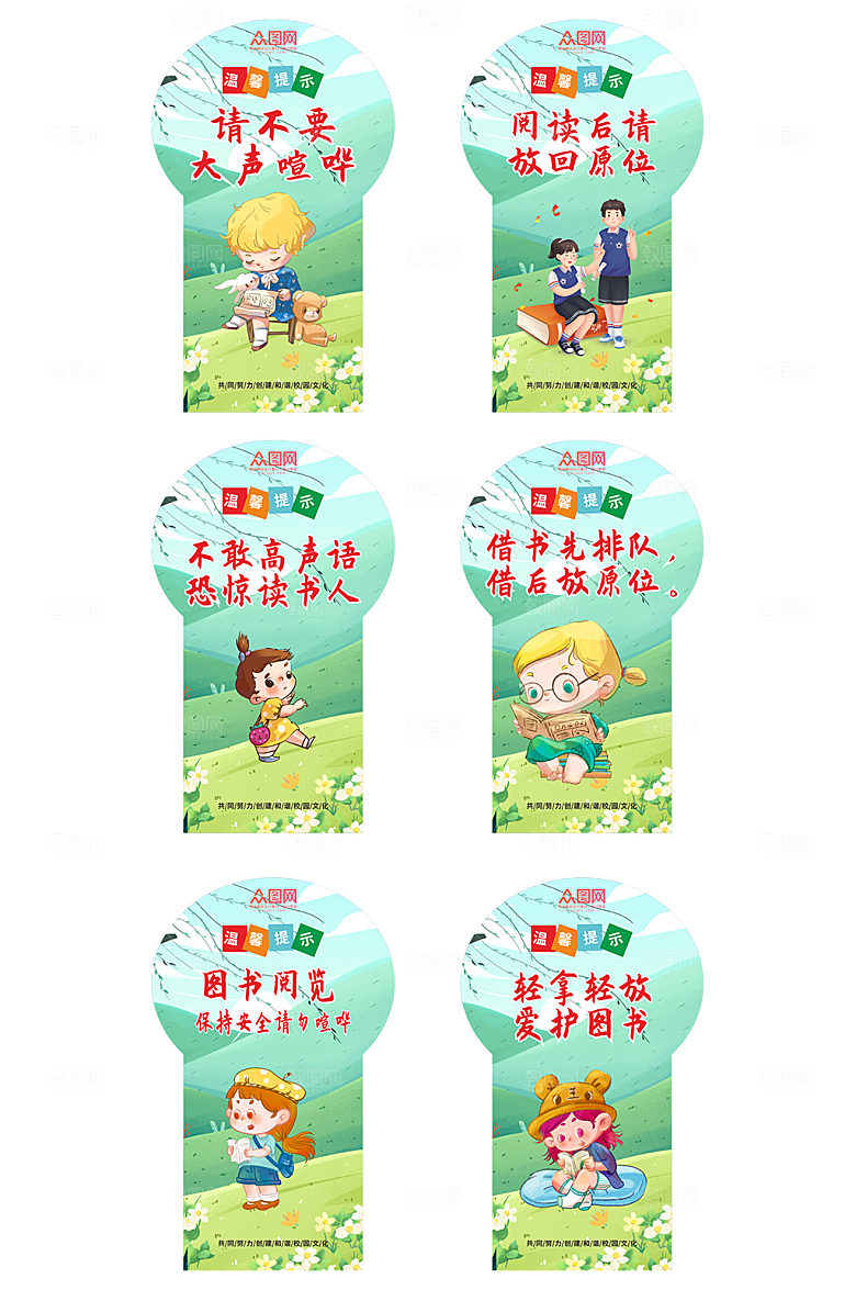 系列请勿大声喧哗图书馆绿色温馨提示牌