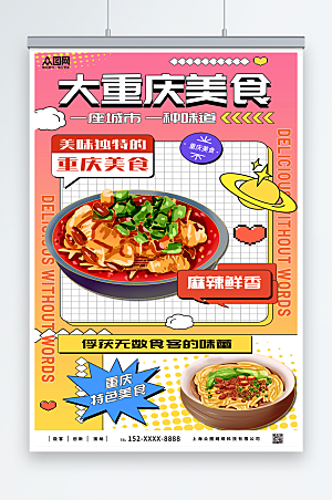 渐变美味重庆火锅美食宣传海报