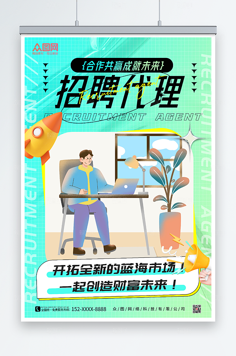 蓝色渐变招募代理合作酸性海报