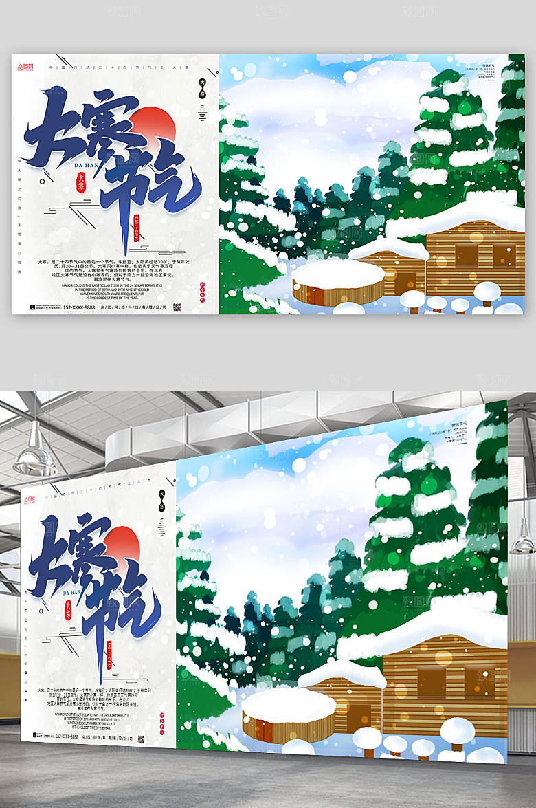 分割排版大寒节气节雪景展板