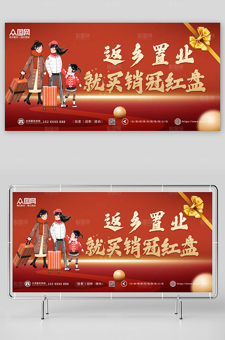 创意新年返乡置业房地产展板