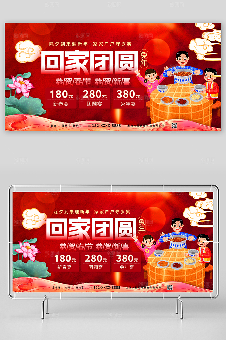 红色兔年恭贺春节恭贺新喜年夜饭宴会展板