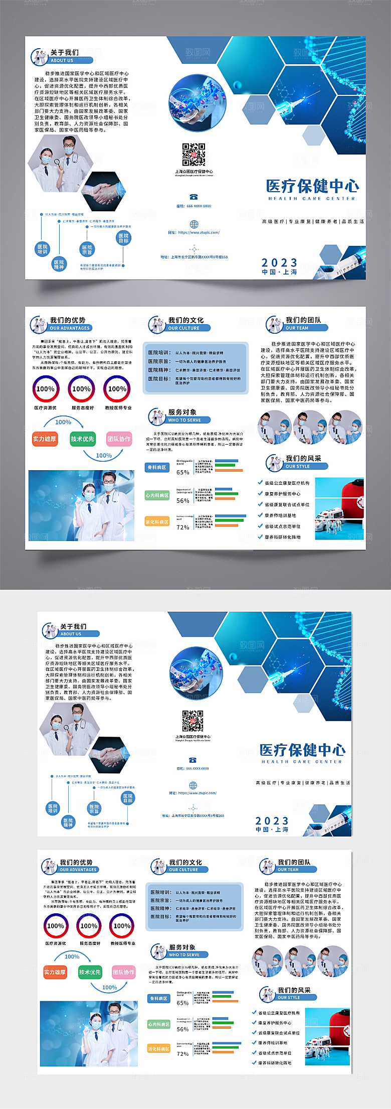 科技风蓝白医疗保健宣传三折页