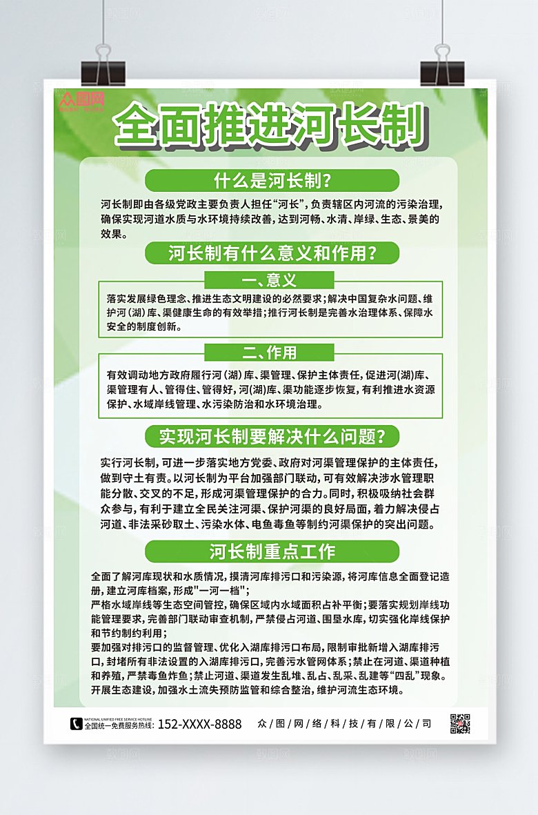 清新绿色全面推进河长制公示牌宣传海报