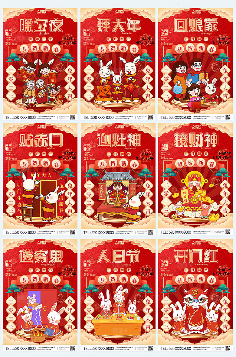 红色创意卡通年俗兔年海报